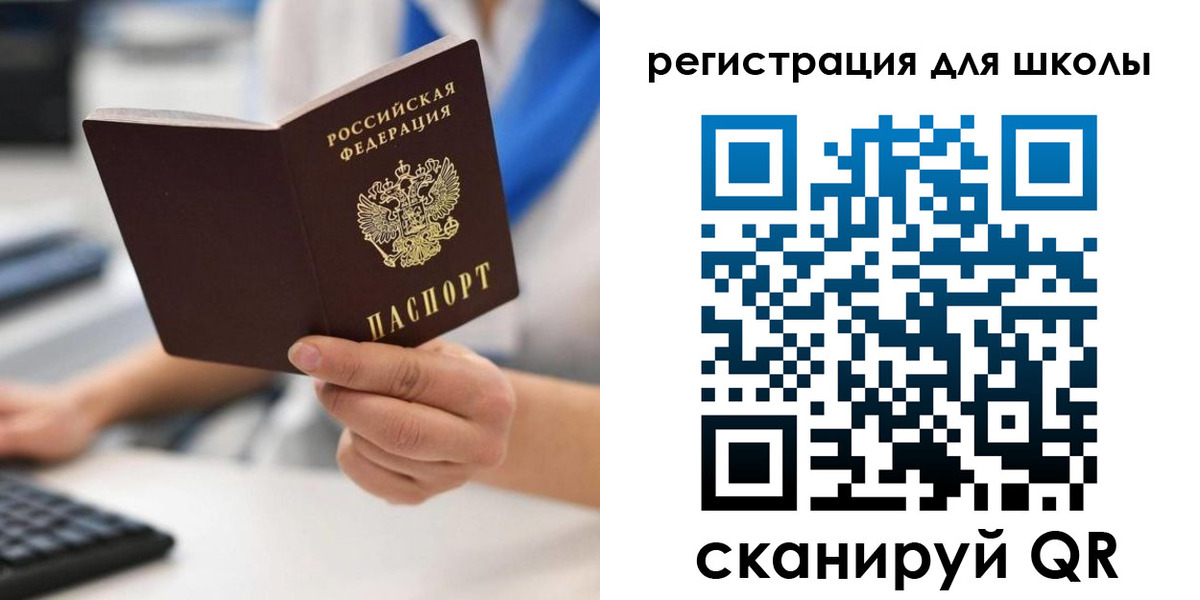 прописка для школы в Лянторе