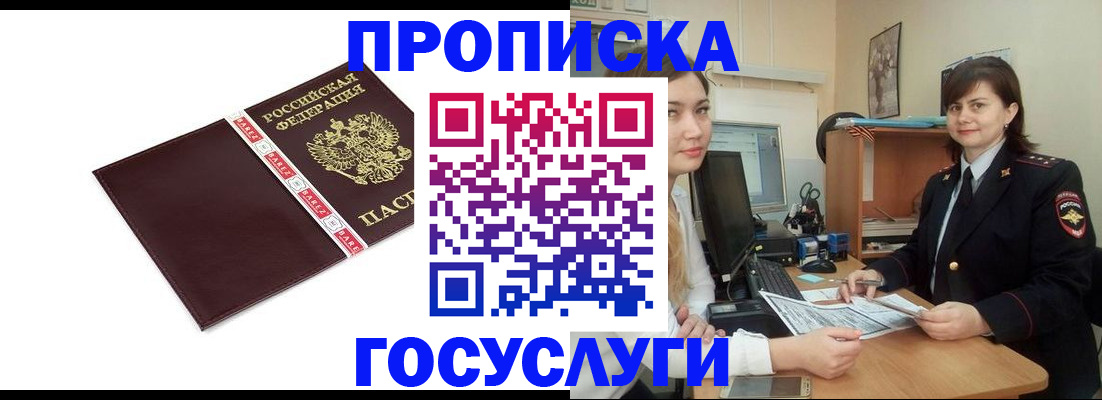 временная регистрация для всех в Лянторе